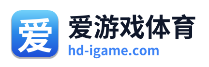 爱游戏体育